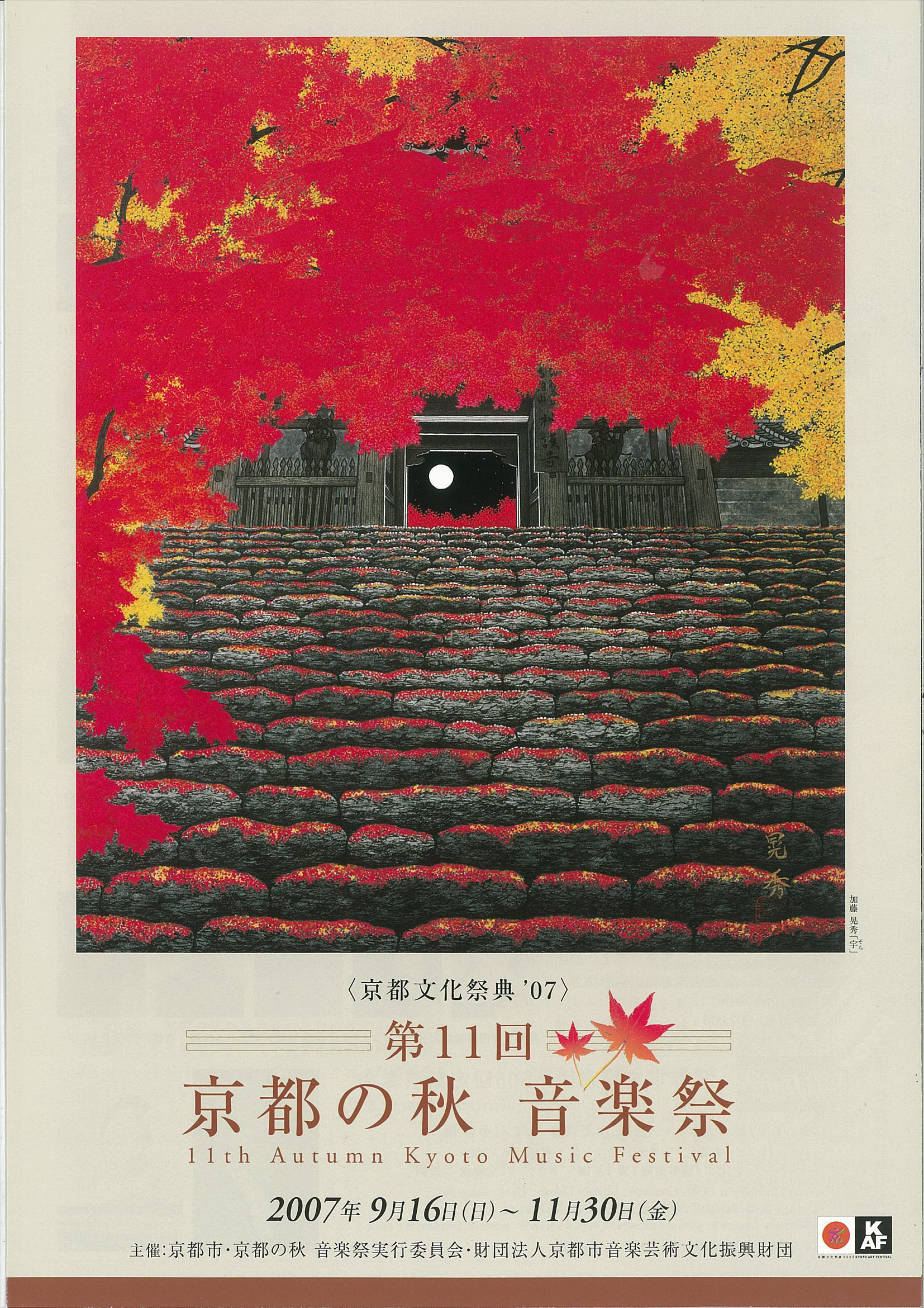 第11回 2007年